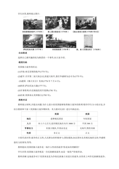 【2024秋统编九上历史精讲课堂（教案+素材）】第18课 美国的独立