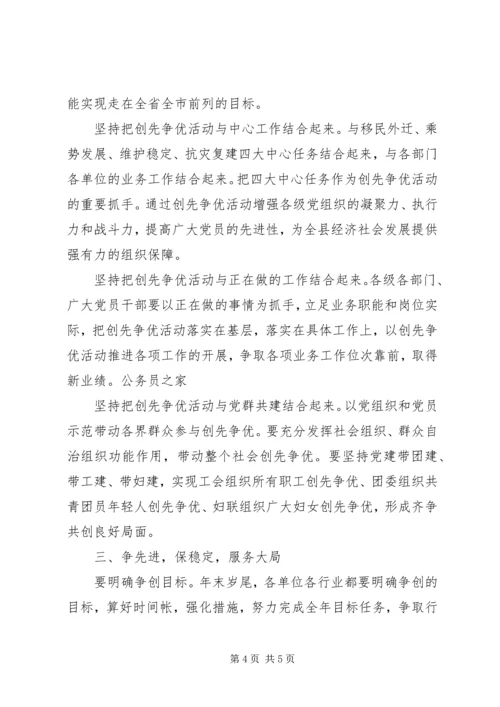 县委书记在创先争优经验交流会上的讲话.docx