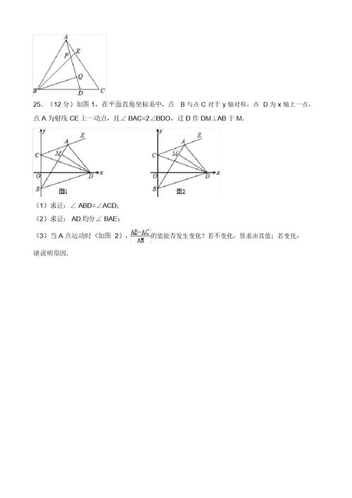 2017-2020年鄂州市鄂城区八年级上第四次月考数学试卷(有答案)