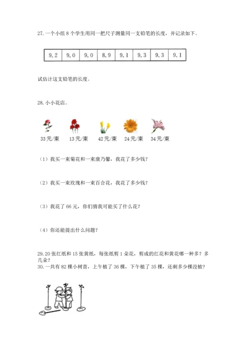 小学二年级上册数学应用题100道精品【夺分金卷】.docx
