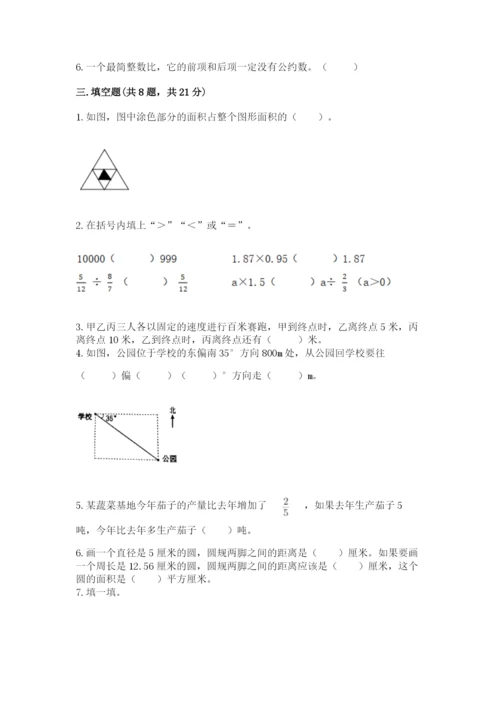 小学六年级数学上册期末卷加答案解析.docx