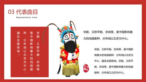 国粹京剧票友文化PPT模板