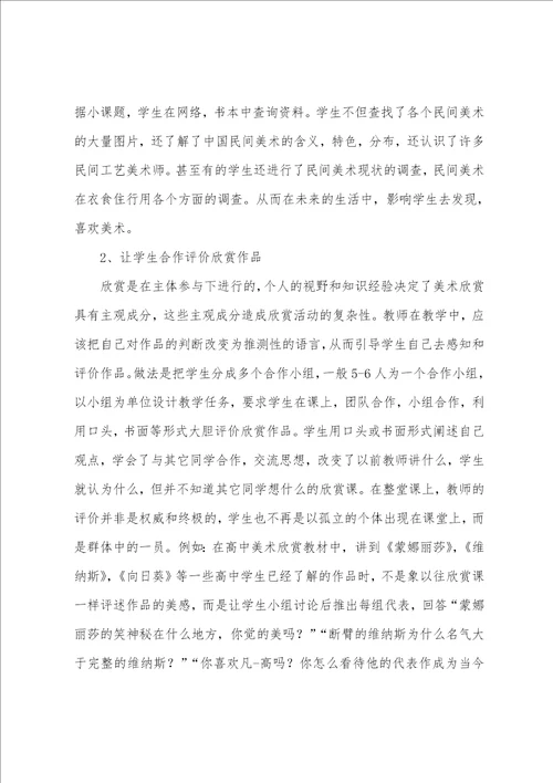 高中美术期末总结