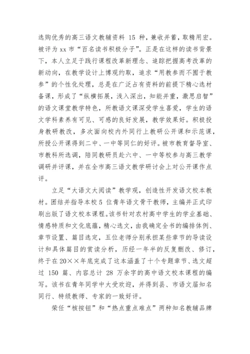 2023年高中语文教师工作总结范文.docx