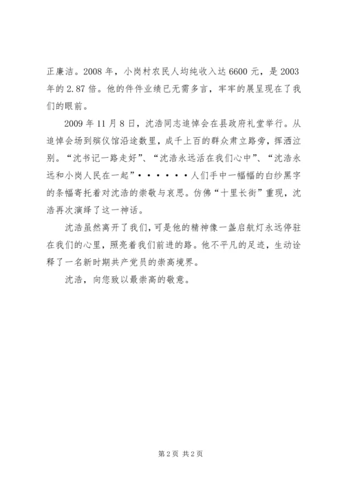 学习沈浩同志先进事迹心得体会 (6).docx