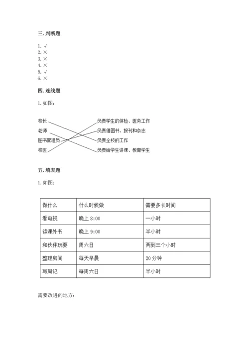 部编版三年级上册道德与法治期末测试卷全面.docx