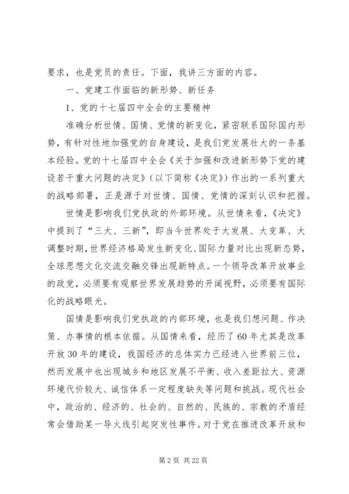 支部书记上党课的讲稿 (2).docx