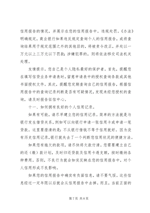 信用记录恢复问题 (2).docx