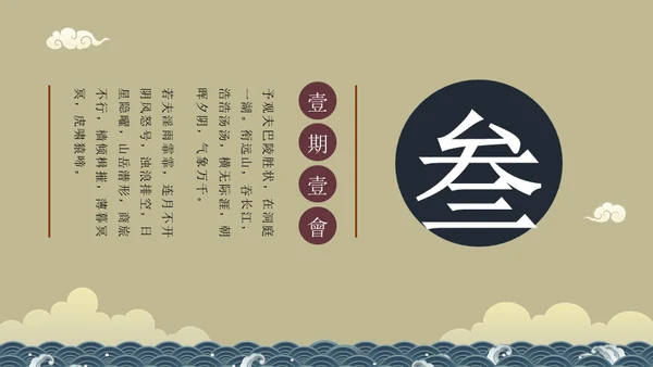 和风物语通用PPT模板