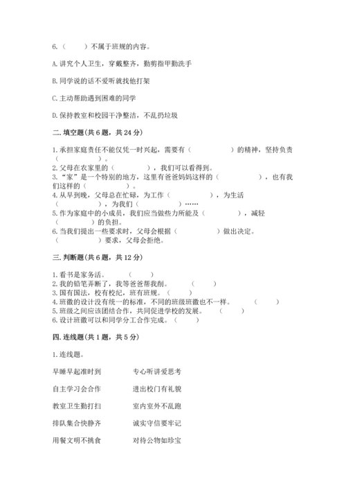部编版道德与法治四年级上册期中测试卷【word】.docx