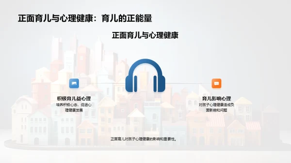 儿童心理成长之路