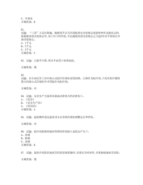 制冷与空调设备运行操作作业安全生产考试试题含答案第122期