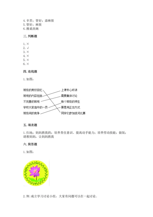 部编版四年级上册道德与法治期中测试卷推荐.docx