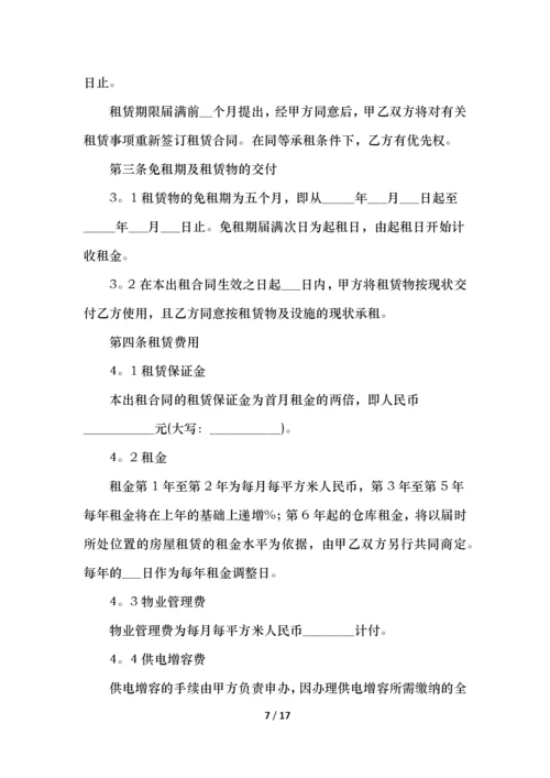 工厂厂房租赁合同书范文.docx