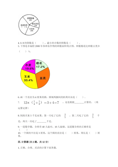 2022六年级上册数学期末考试试卷及参考答案（综合题）.docx