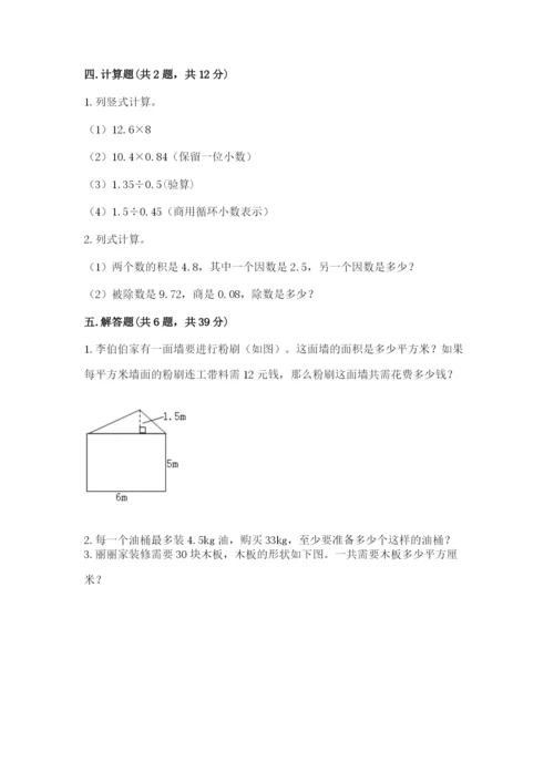 人教版五年级上册数学期末考试试卷含答案下载.docx