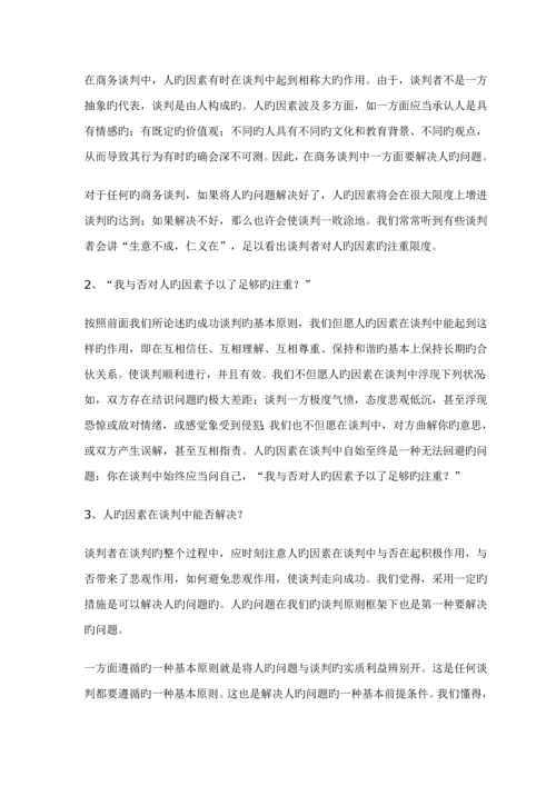 商业专项项目招商业务谈判及标准流程培训.docx