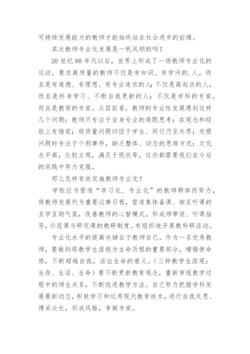 高中教师读书笔记.docx