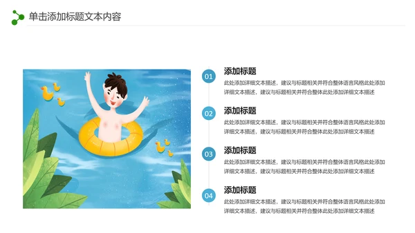 游泳运动游泳培训游泳比赛活动PPT模板