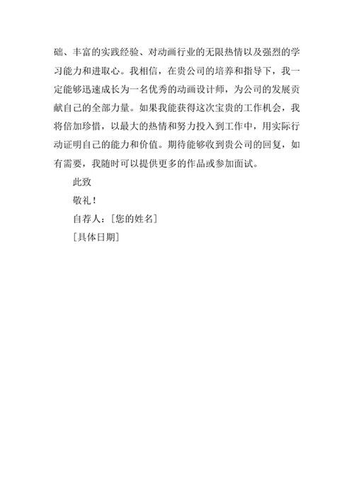 动画专业求职自荐信