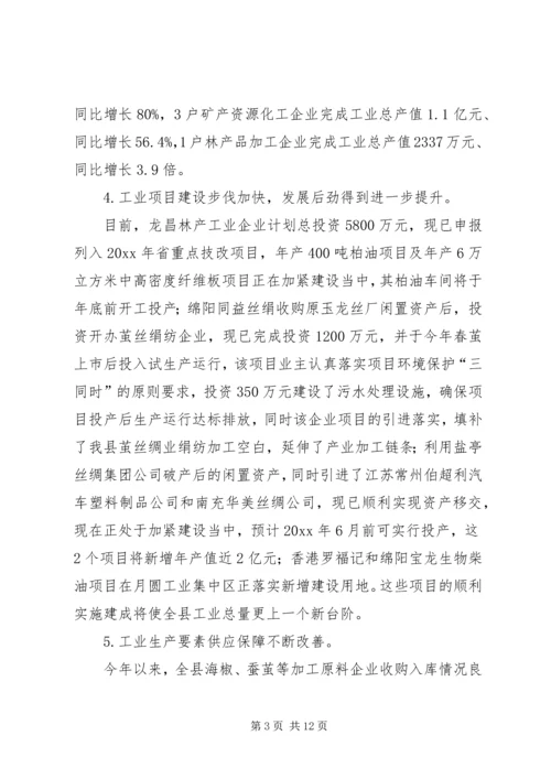 副县长在全县工业经济形势分析会上的讲话.docx
