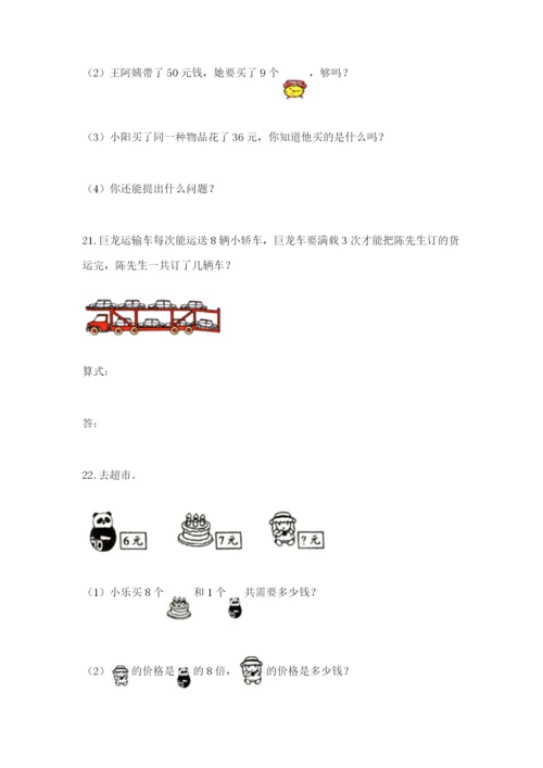 小学二年级数学应用题50道带答案（巩固）.docx
