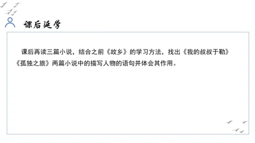 【教学评一体化】第四单元 走进小说世界，倾听少年成长 整体教学课件-【大单元教学】统编版语文九年级上