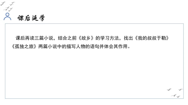 【教学评一体化】第四单元 走进小说世界，倾听少年成长 整体教学课件-【大单元教学】统编版语文九年级上