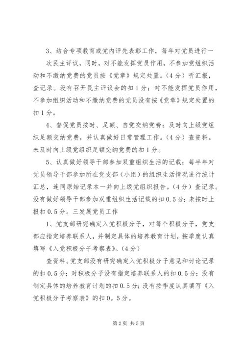 机关党支部工作细则 (3).docx