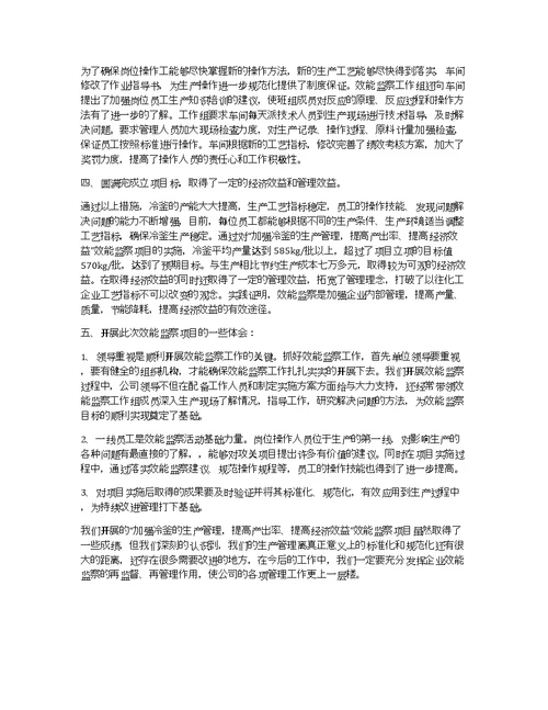 公司效能监察经验交流材料