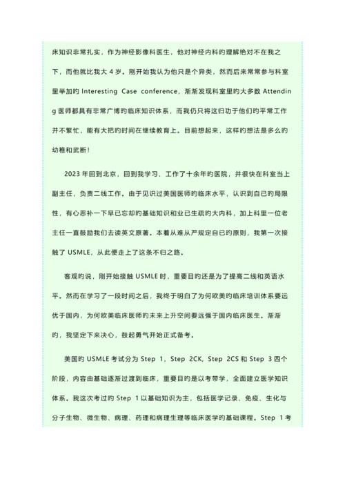 2023年usmle美国执业医师资格考试经验分享.docx