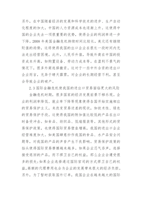 金融危机论文5000字范文.docx