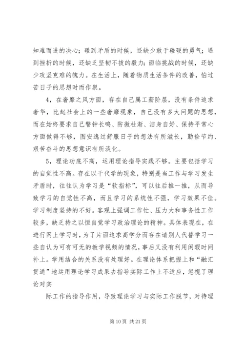 党的群众路线教育实践活动个人自我剖析材.docx