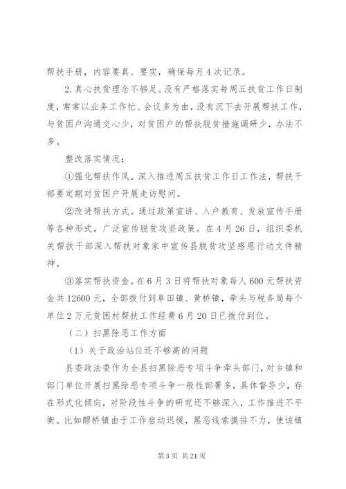 XX县委第二巡察组反馈意见整改落实情况报告范文.docx