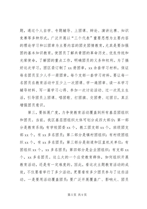 增强共青团员意识主题教育活动动员报告.docx