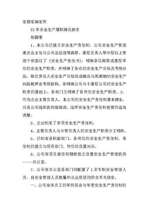 安全生产履职情况总结(共10篇)