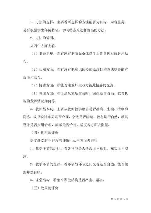 语文课堂评价教学论文.docx