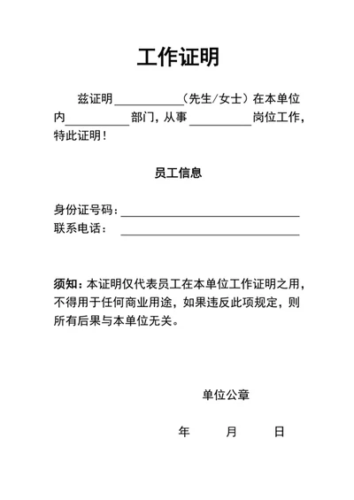 工作证明大学生实习证明