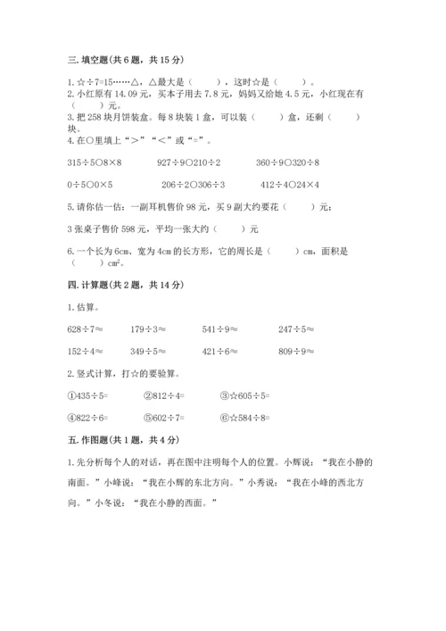 小学数学三年级下册期末测试卷【考点精练】.docx