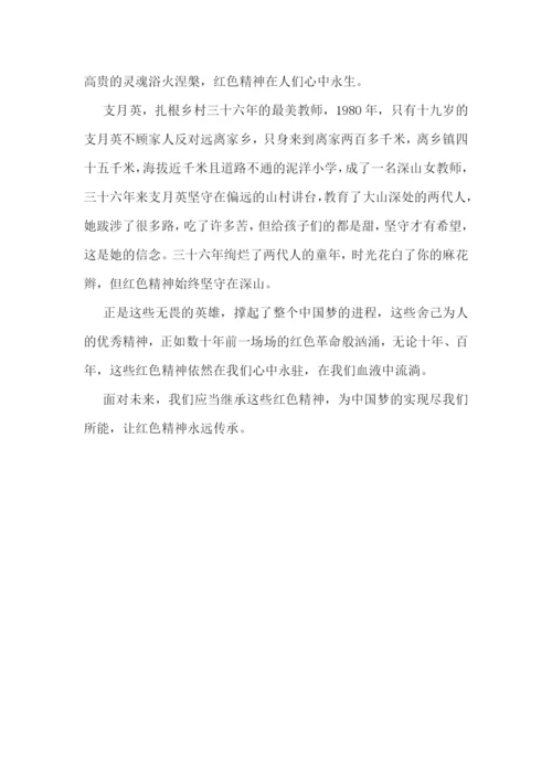 追寻红色记忆传承红色基因征文精选5篇.docx