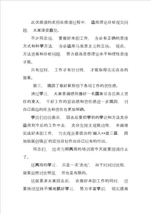 全县新录用公务员培训班结业典礼上讲话