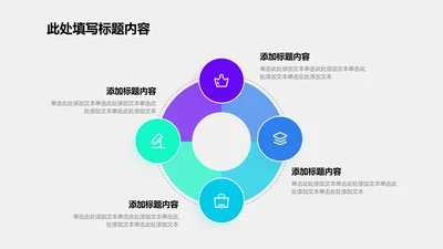 关系页-紫色商务风4项循环图