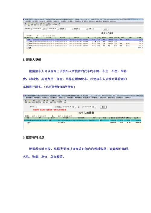 汽车维修管理系统中汽修统计报表有哪些.docx