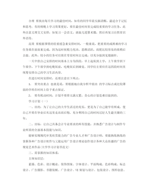 精编之学习计划书格式制定范文.docx