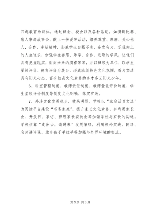 学校文化建设汇报材料 (10).docx