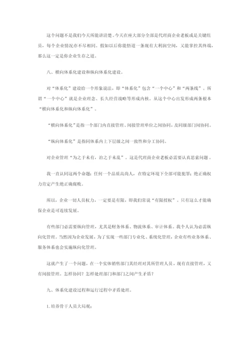 什么是综合体系什么是综合体系化什么是公司综合体系化建设.docx