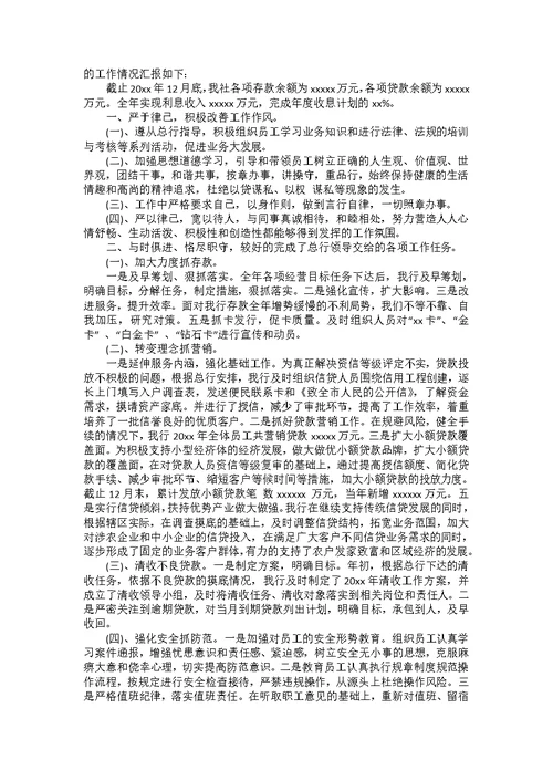 有关在银行工作的述职报告集锦十篇