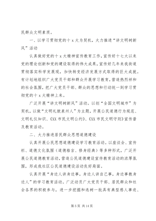 社区20XX年精神文明建设工作计划.docx