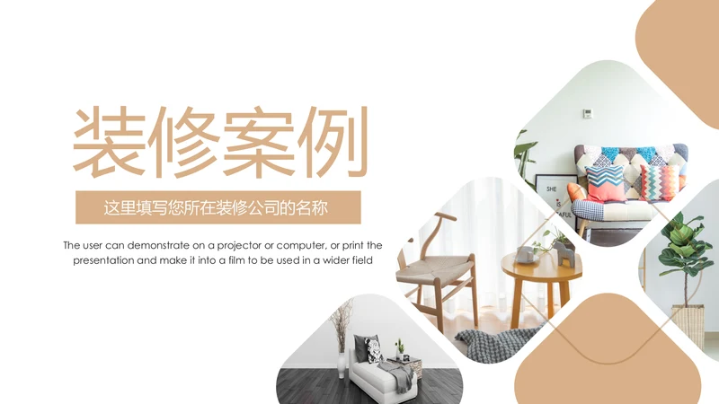室内设计装饰装修样板房间案例作品集PPT