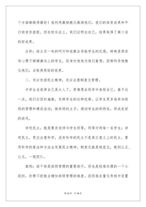 高三班主任工作总结_4.docx